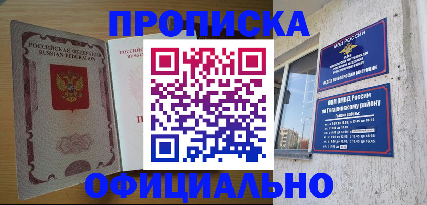 прописка штамп в Грозном